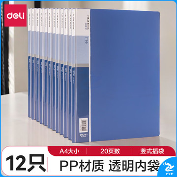 得力(deli)12只A4/20页资料册中小学生考试文件收纳册活页插袋文件夹文件保护办公用品P05002