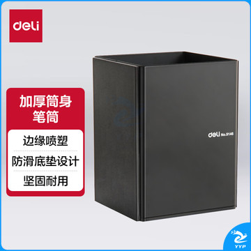 得力(deli)金属钢制桌面笔筒 商务办公收纳盒 黑色9146