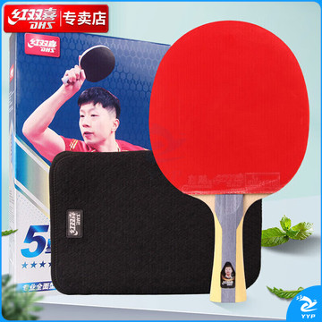 红双喜DHS狂飚五星乒乓球拍横拍双面反胶5层强攻H5002