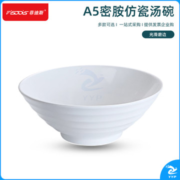 FISDDIS仿瓷面碗密胺大汤碗商用餐馆食堂大饭碗面汤碗8.7英寸