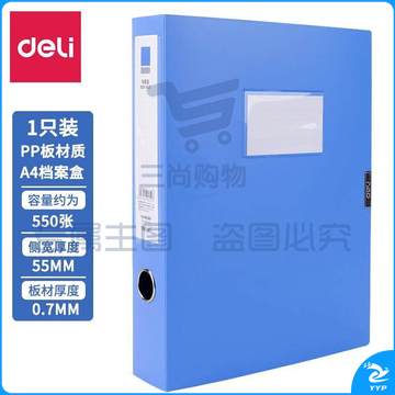 得力(deli) 蓝色塑料档案盒粘扣资料盒A4文件收纳盒办公用品文件盒 5623ES蓝色【背宽55mm】