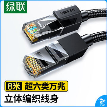 绿联 超六类网线 CAT6A类纯铜万兆成品棉网线 家用电脑网络宽带工程跳线兼容千兆8芯双绞线8米35804