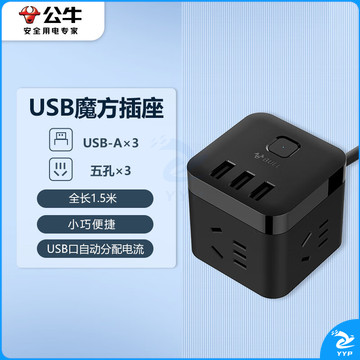 公牛（BULL) 魔方智能USB插座 插线板/插排/排插/接线板/拖线板  GN-U303H 黑色魔方USB插座全长1.5米