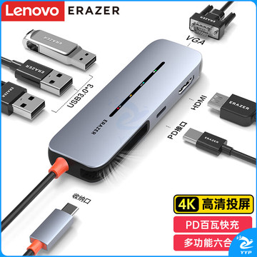 联想（Lenovo）异能者Type-C扩展坞USB分线器HDMI/VGA雷电4转接头转换器PD快充小新苹果笔记本拓展坞六合一