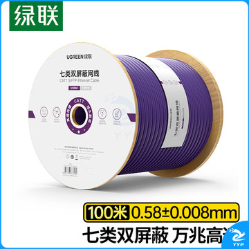 绿联（UGREEN） 七类万兆双屏蔽网线【0.58±0.008mm纯铜线芯】CAT7类双绞 POE监控工程家装布线网络箱线 100米