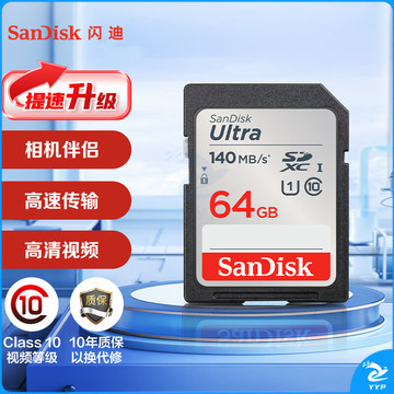 闪迪（SanDisk）64GB SD内存卡 U1 C10 至尊高速存储卡 读速140MB/s 全高清视频 数码相机理想伴侣