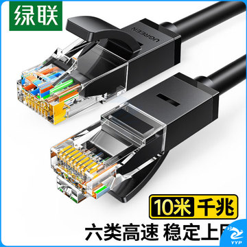 绿联（UGREEN）六类网线 千兆高速网络宽带线 6类家用电脑笔记本路由器监控线 CAT6八芯双绞成品跳线黑色10米