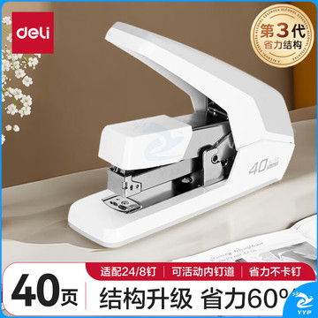 得力(deli)40页省力订书机/订书器 防卡钉功能 弹出式钉道 办公用品 白色0478（不含钉）