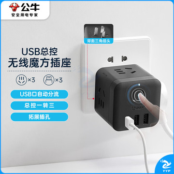 公牛（BULL) 无线魔方USB插座 插线板/插排/排插/接线板/拖线板 3USB接口+3插孔 黑色 GN-U303WH