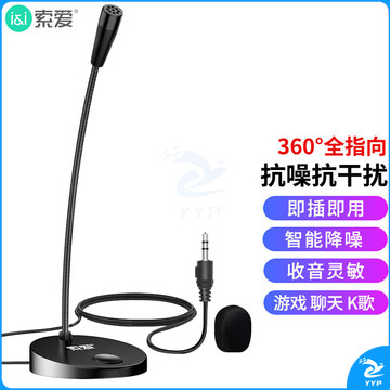 索爱（soaiy）L28电脑麦克风外置话筒有线电竞网课台式笔记本游戏语音录桌面视频会议主播直播外置声卡3.5