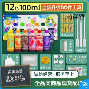 乐萌扎染颜料12色冷水染料套装【12色扎染礼盒】