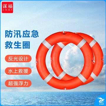 谋福国标救生圈全塑成人救生浮圈 加厚救生圈(救生设备标准款)