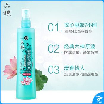 六神  驱蚊花露水180ml 驱蚊喷雾 冰莲香型 驱蚊 防痱祛痱 户外防蚊液户外蚊怕水