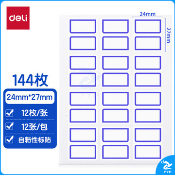 得力(deli) 144枚24*27mm蓝框不干胶标签贴纸便利贴自粘性标贴姓名贴 7194