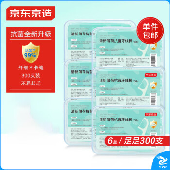 抗菌薄荷牙线棒50支*6盒 细滑牙线棒 清洁齿缝便携牙签牙线