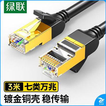 绿联（UGREEN）七类纯铜网线 CAT7类万兆屏蔽网络连接线 游戏电竞双绞线 电脑宽带家用成品跳线3米 11270