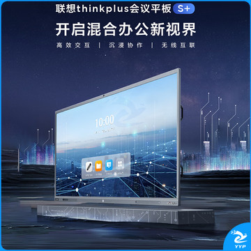 联想thinkplus会议平板一体机S86+远程视频办公智能触摸大屏(86英寸双系统i5+笔+传屏器+移动支架)
