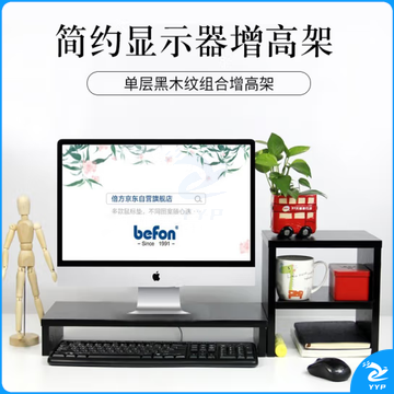 倍方电脑显示器桌 电脑支架 电脑显示器增高架 黑木纹单层+置物柜 显示器增高架子 笔记本电脑显示器支架(3个起售)