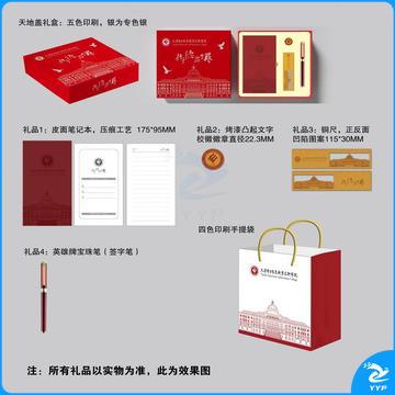 礼盒套装礼品盒：         彩色天地盖210*210*40MM，内置皮面压纹笔记本一本，金色烤漆校徽一枚，书签一只，英雄宝珠笔一只，外带彩色提袋一个。