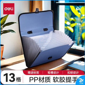 得力(deli)A4/13格软手柄手提文件包/风琴包  文件保护 单只 蓝色  5556