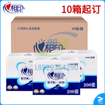 心相印CS001擦手纸200抽家用厕所卫生间抹手商用蓝馨抽取式20包/箱 10箱起订