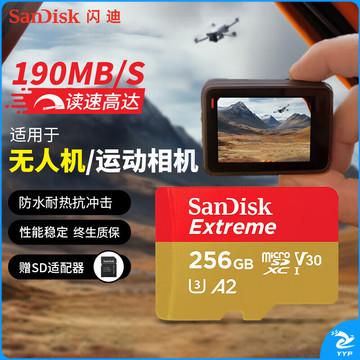 闪迪（SanDisk）256GB TF内存卡 4K高清 A2 V30 U3 至尊极速存储卡 兼容运动相机无人机 读速190MB/s 写速130MB/s