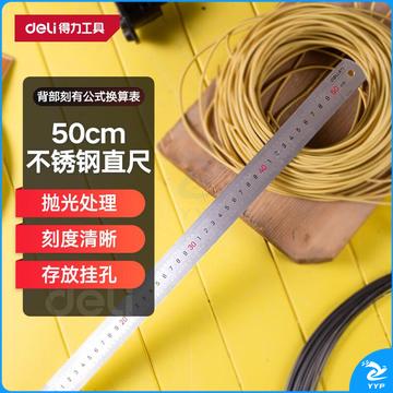 得力工具 DL8050 钢直尺500mm (单位：把)