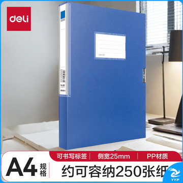 得力(deli)1只25mmA4塑料档案盒 加厚资料盒财务凭证文件盒 考试收纳 5681