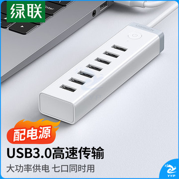 绿联（UGREEN） USB3.0分线器高速7口HUB集线器转换器扩展坞 适用笔记本台式电脑手机刷机群控一拖七带供电12V2A