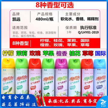 蓝铂丽 凯远空气清新剂 香型混发_空气清新剂(混发)