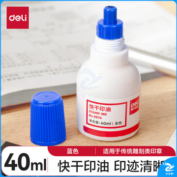 得力(deli)40ml财务印章快干清洁印油印泥 财务用品 办公用品 蓝色9874