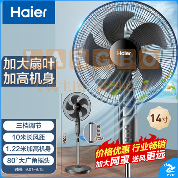 海尔(Haier)电风扇 五叶落地扇大风量远距立式电风扇 节能轻音柔风升降 大广角摇头落地风扇 HFS-J3531