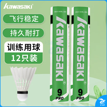 川崎（KAWASAKI）羽毛球 训练级9号pro耐打专业比赛训练鹅毛球12个装