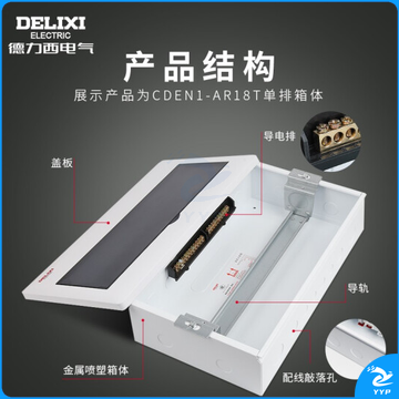 德力西电气配电箱家用强电箱 暗装空开断路器照明箱开关盒 4回路 ID:581