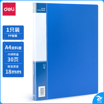 得力 5030 30页资料册（单位：本） 蓝 12本每包