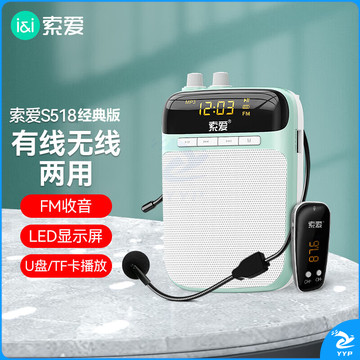 索爱（soaiy）S-518 FM无线小蜜蜂扩音器教师专用U盘TF卡麦克风喇叭导游收音机蓝牙户外音箱音响便携式 冰雾蓝