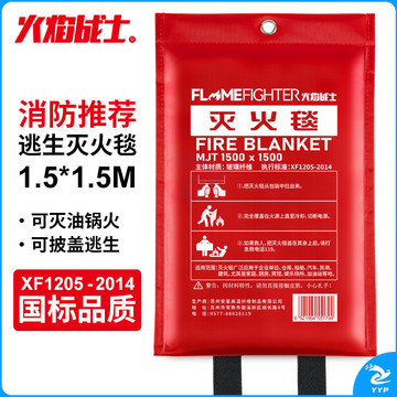火焰战士 灭火毯玻璃纤维防火毯家庭厨房食堂用灭火器配套逃生毯1.5x1.5M