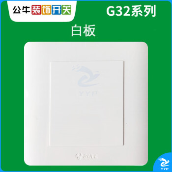 公牛 开关守护白板空白面板插座盖板空面板86型 G32B101 白色