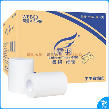 霏羽卷筒纸3层4层50克整箱210卷卫生纸有芯卷纸手厕宾馆酒店用纸巾实惠装手纸
