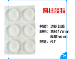 圆柱胶粒 一板6粒装 直径12mm