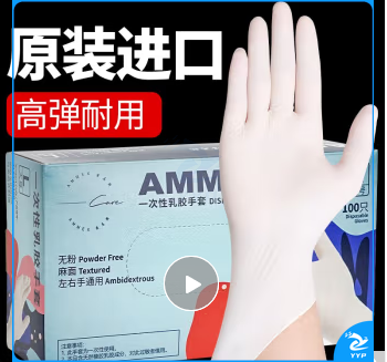 爱马斯/AMMEX一次性手套 M中码