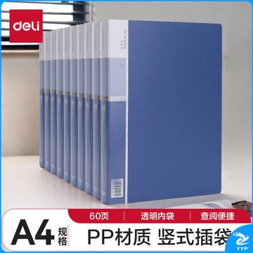 得力(deli)10只A4/60页资料册插袋文件册活页文件夹文件收纳袋学生试卷保护收纳袋27700