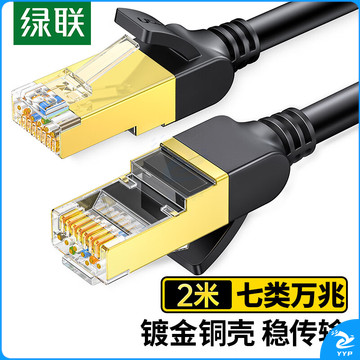 绿联（UGREEN）七类纯铜网线 CAT7类万兆屏蔽网络连接线 游戏电竞双绞线 电脑宽带家用成品跳线2米 11269