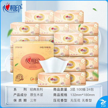 心相印抽纸 金装经典 3层100抽*24包 XS码软抽 纸巾 箱装销售