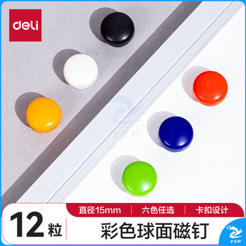得力12支/卡彩色球面磁钉 直径15mm白板配件圆形磁粒小磁扣强磁磁铁吸铁石扣磁钉教学用儿童教师用7823