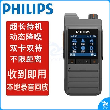 飞利浦VTR-2000全国通对讲机远距离户外手持机器4G公网5000公里通小型车队通用 GPS版终身