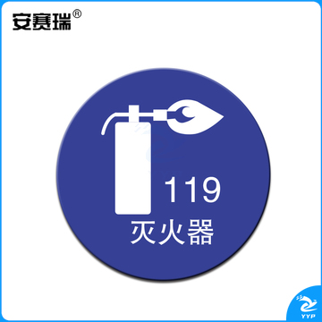 安赛瑞28108物品定位贴(灭火器)(5片装)(包)