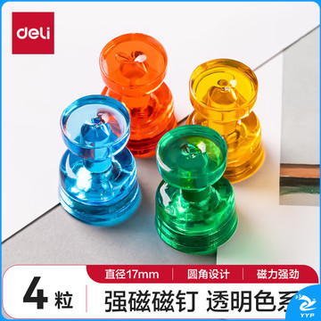 得力4粒/卡强磁磁钉玻璃白板 直径17mm磁粒白板配件强力磁铁吸铁石教学固定器黑板绿板吸附7821