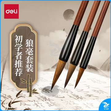 得力(deli)狼毫毛笔套装 文房四宝国画字帖练字笔墨纸砚大中小楷成人初学者 36005A