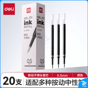 得力(deli)0.5mm按动中性笔芯 学生办公水笔签字笔替芯 子弹头20支/盒黑色6906